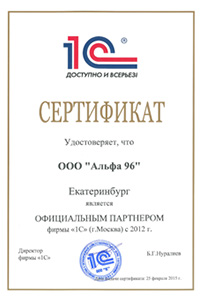 Партнер 1С