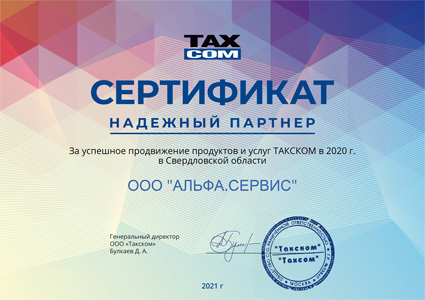 Партнер Taxcom