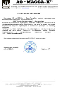 Партнер Масса-К