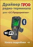 Программное обеспечение Cleverence MS-1C-WIFI-DRIVER-PRO-AUTO