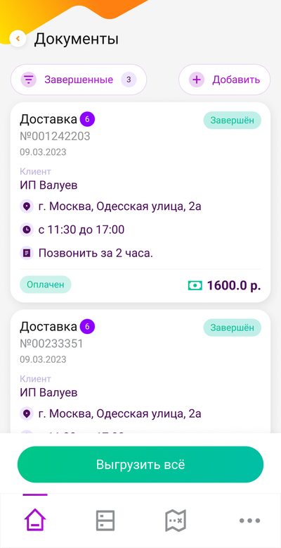 DMcloud: ПО DM:Доставка PRO - пакет Старт (100 документов) — фото 2