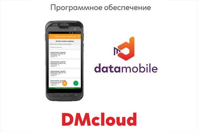 DMcloud: ПО DM:Торговля -  подписка на 6 месяцев — фото 1