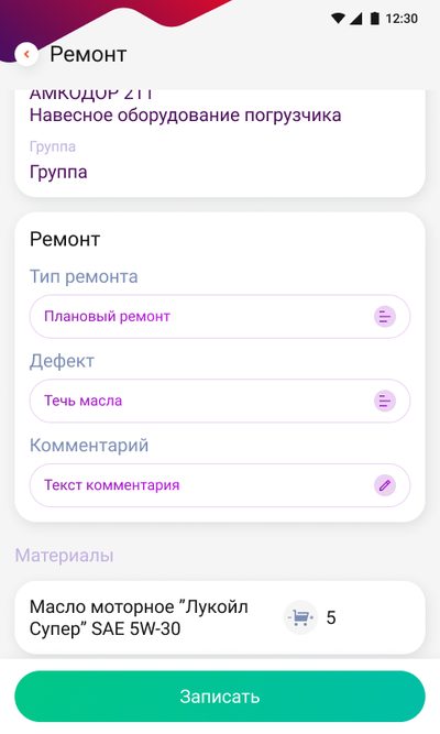 ПО DataMobile, DM.Основные средства: ТОИР - на 12 месяцев — фото 5