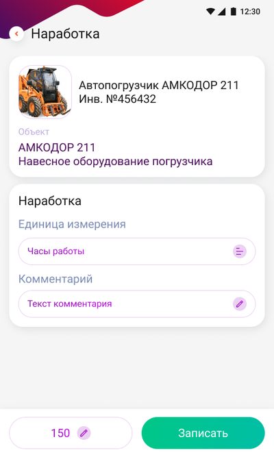 ПО DataMobile, DM.Основные средства: ТОИР - на 6 месяцев — фото 3
