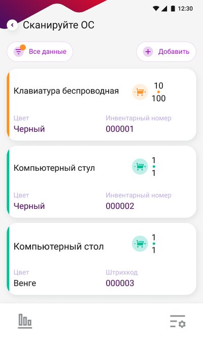ПО DataMobile, модуль RFID для DM.Основные средства — фото 3