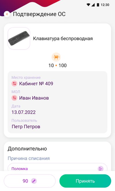 ПО DataMobile, модуль RFID для DM.Основные средства — фото 5