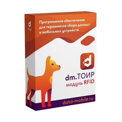ПО DataMobile, модуль RFID для DM.ТОИР - на 1 месяц — фото 1