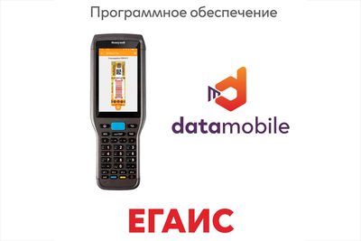 ПО DataMobile, версия Стандарт Pro ЕГАИС (Windows/Android) — фото 1